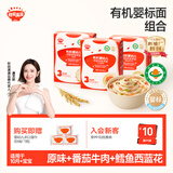 秋田满满有机婴儿面条【200g*3】宝宝面条 原味+鳕鱼+牛肉番茄 100%真验厂