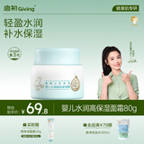 启初胚米3.0水润高保湿面霜80g儿童面霜婴儿宝宝保湿补水温和润肤护肤