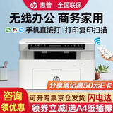 惠普（HP）117w/115nw/1188w无线激光打印机复印扫描一体机黑白多功能办公家用学习 手机连接试卷同116w/118w 117w加粉套餐【标配+加粉硒鼓+3瓶粉】