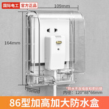 国际电工86型卫生间浴室插座开关防水罩安全防溅盒智能马桶浴霸面板保护盖 暗装加高加长 白透明-不带锁