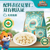 三只松鼠原味有机夏威夷果仁400g/袋 坚果炒货干果办公室休闲零食小吃