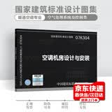 07K304空调机房设计与安装 国家建筑标准设计 暖通空调专业图集