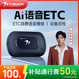 万集科技ETC办理无服务费无卡汽车高速95折全国通用 智能语音款