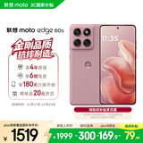 摩托罗拉【政府补贴】联想moto Edge 60s 曲面金刚 超薄大电池 28种越级防水 5GAI手机 12+512极地蔷薇
