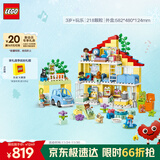 乐高（LEGO）积木拼装得宝10994 三合一梦幻小屋大颗粒积木桌儿童玩具圣诞礼物