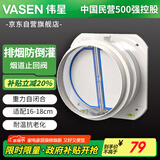 伟星 烟道止逆阀 油烟机止回阀可视化厨房专用防倒灌防臭LFC01