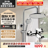 科勒（KOHLER）三出水淋浴柱圆形顶喷多功能可升降非恒温淋浴花洒套装76536T