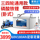 蓄骑士三轮车电瓶磷酸铁电动车锂电池大容量快递车三元锂电动摩托车专用 限量款60v180ah【参考约220KM】铁锂
