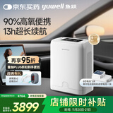 鱼跃家用保健型便携式制氧机车载吸氧机高原8芯YU-LITE8双电池组合