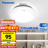 松下（Panasonic）吸顶灯阳台防水灯具厨卫灯具浴室 圆形18瓦 HHXC2217L