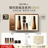 苏秘37°（Su:m37°）赋活悦升系列7件套380ml水乳舒缓紧致护肤品套装礼盒生日圣诞礼物