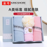 金号礼盒套装 A类纯棉面巾婚庆结婚礼物柔软吸水洗脸巾方巾+浴球