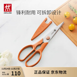 双立人（ZWILLING）厨房剪刀可拆卸配剪刀套NowS鸡骨剪专用剪骨刀辅食剪刀家用焦糖橘