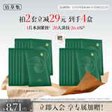 佰草集太极肌源啵啵小绿膜修护紧致面膜25ml×6片保湿补水男女护肤品