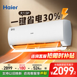 海尔空调挂机1.5匹净省电Plus 自清洁变频冷暖新一级能效家用空调卧室挂式防直吹国家补贴20% 1.5匹 一级能效 【静悦】大风口+防直吹