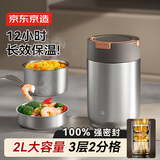 京东京造 保温饭盒304不锈钢保温提锅冬天超强保温饭桶大容量2L便携便当盒