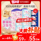 七度空间（SPACE 7）少女超薄透气100%纯棉亲肤日夜组合卫生巾76片【新国标认证】