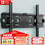 贝石 加厚(26-65英寸)电视机挂架适用于酷开雷鸟创维三星索尼康佳海信长虹华为荣耀TCL电视支架壁挂架 【40-75英寸】实心面板 电视壁挂架