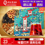 同仁堂品牌山楂乌梅陈皮茶-57克*2盒 酸梅汤配料非中药包 养生茶