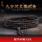 龍隐【收藏级】文莱沉香手串男士款正品沉水佛珠奇楠4mm文玩手链女 【九分沉】4mm*216颗