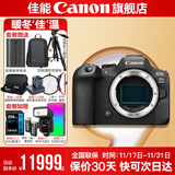 佳能r6二代相机  mark2 打鸟摄影器材全画幅微单vlog相机 机身4K拍摄套机相机 下单抽拉布布&金豆 R6二代单包机身【三期免息】 官方标配【不含内存卡相机包等必要配件 推荐选套餐】