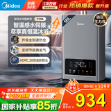 美的（Midea）16升燃气热水器天然气热水器智温感水伺服静音恒温强排多路供水WIFI智能变频节能TC5S国家补贴15% 16L 【一厨两卫多路供水大水量】95%顾客选择 天然气水伺服恒温