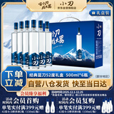 小刀酒 经典蓝刀 浓香型白酒 52度 500ml*6瓶 礼盒装 纯粮酒 自饮送礼