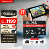 闪迪（SanDisk）512GB TF(MicroSD Express)内存卡 读880MB/s 写650MB/s 适配运动相机无人机 Switch2游戏机存储卡