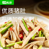 七鲜私厨五香猪肚条免切免洗猪肚鸡煲汤食材炒菜涮火锅 200g 