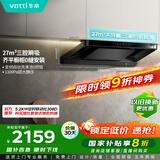 华帝（VATTI）【小飞碟Pro】国家补贴脱排抽油烟机【官方推荐搭308D套装】欧式变频27风量大吸力静音自清洁S36P