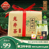 西湖牌2025新茶上市 正宗雨前浓香龙井纸包250g春茶绿茶叶 杭州茶厂