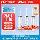 可孚 一次性注射器医用无菌针管针筒带针头喂食喂药器 10支50ml*1.6