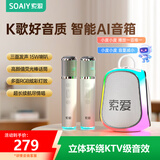 索爱（soaiy）无线蓝牙唱歌K歌音箱一体麦克风儿童家庭Ktv高颜值礼物大喇叭大音量话筒音响K39M晨曦白
