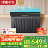 樱雪（INSE）抽油烟机 750mm壁挂式一键瞬吸油烟机 家用侧吸式排烟机吸力强油烟分离 易拆卸易清洗H2023W(Q)