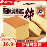 比比赞（BIBIZAN）蒸纯手工蛋糕点小零食面包休闲即速食办公室充饥代早餐饱腹零食品 原味纯蛋糕 800g