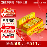 [东阿阿胶] 复方阿胶浆 20ml*48支/盒 补气血补气养血提高睡眠阿胶口服液新品礼盒装条袋装用于气血两虚