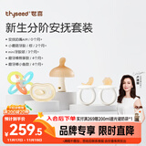 世喜新生分阶安抚套装安抚奶嘴小蘑菇牙胶曼哈顿手抓球磨牙棒