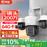 乔安（JOOAN）三摄1200万摄像头室外防水家用监控无线wifi网络全彩夜视监控器360度无死角全景云台旋转手机远程