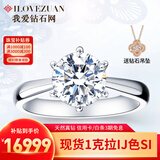 我爱钻石网铂金钻戒1克拉18K钻石戒指求婚GIA裸钻定制六爪皇冠情人节礼物 【现货闪发】70分IJ色SI
