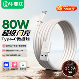毕亚兹适用于USB转Type-C数据线OPPO充电线SUPERVOOC闪充线80W/65W快充线Ace2/Reno7/K9/FindX3手机2米