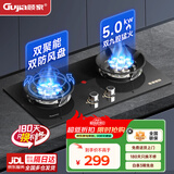 顾家 （Gujia）燃气灶天然气煤气灶双灶具5.2KW大火力家用台式嵌入式两用液化气灶具一级能效猛火灶 【高配】5.2KW双九腔-天然气
