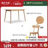 源氏木语 实木餐桌现代简约家用饭桌北欧小户型餐厅桌子橡木 橡胶木原木色餐桌1.2米+圆弧餐椅*4
