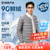 网易严选90鸭绒轻薄羽绒服保暖0压感排骨羽绒内胆防泼水蓄热抗菌外套 A款25新品90鲜绒无领-远山灰 XL