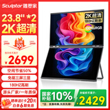 雕塑家23.8英寸2K显示器双屏可折叠180HZ高刷100%sRGB色域10bit 笔记本电脑办公炒股游戏扩展屏MQ24LT