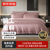京东京造100支长绒棉床上四件套 植素超柔贡缎轻奢床单被套床品套件抗菌 1.8米床凝夜紫
