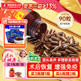 富元康破壁灵芝孢子粉胶囊增强免疫力中老年人营养品保健品0.3g*90粒