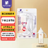 安配 婴儿宽口奶瓶把手 奶瓶配件 AP3051-白色（适配贝亲第3代奶瓶）