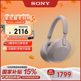 索尼（SONY）WH-1000XM5【政府补贴】头戴式无线降噪 蓝牙耳机 AI智能降噪 玫瑰灰 新配色 双11 购物推荐