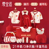 爱宝适婴儿衣服礼盒纯棉套装新生儿满月百天礼宝宝红色新年礼喜乐T262