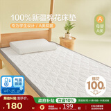 博洋家纺开学季100%新疆棉花床垫学生床垫宿舍床褥子全棉垫被90*200cm